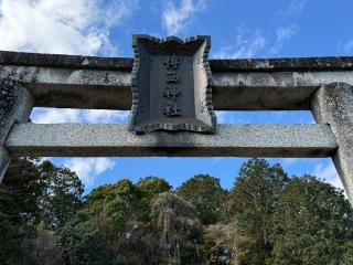 博西神社の参拝記録(あきちゃんさん)