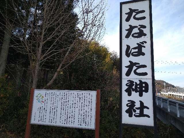 棚機神社の参拝記録7