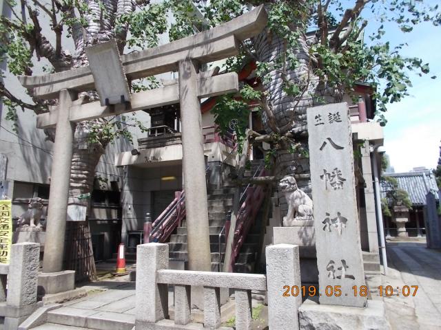 東京都品川区上大崎2-13-36 誕生八幡神社の写真2