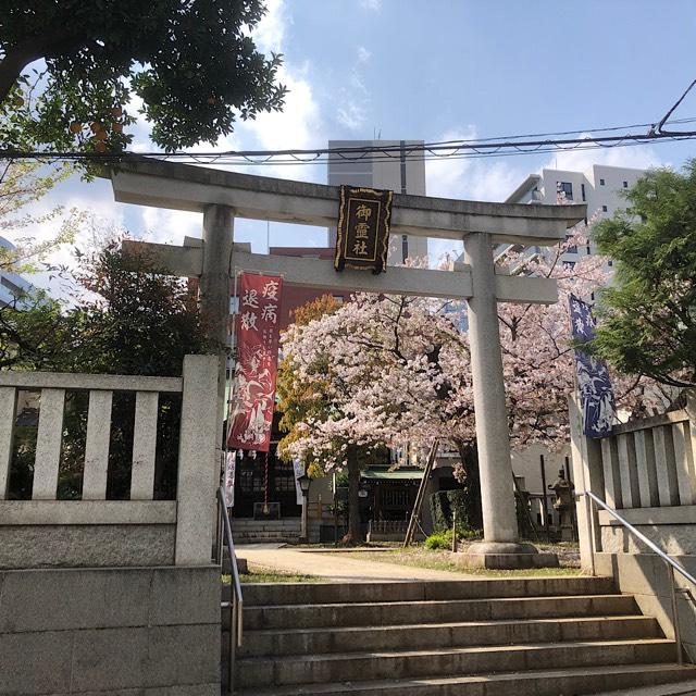 湯島御霊社の参拝記録10