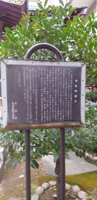 湯島御霊社の参拝記録(ほんしんさん)