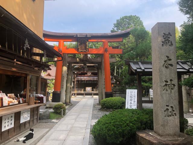 荒木神社の参拝記録9
