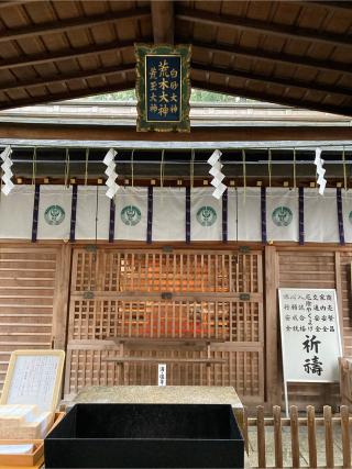 荒木神社の参拝記録(恭子さん)