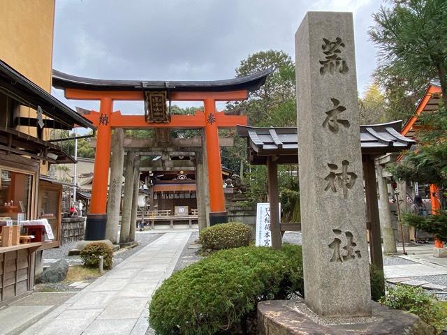 荒木神社の参拝記録6