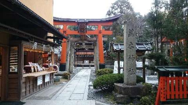 京都府京都市伏見区深草開土口町12ー3 荒木神社の写真1