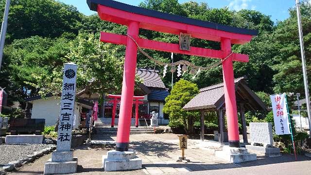 網走三吉神社の参拝記録(yukiさん)