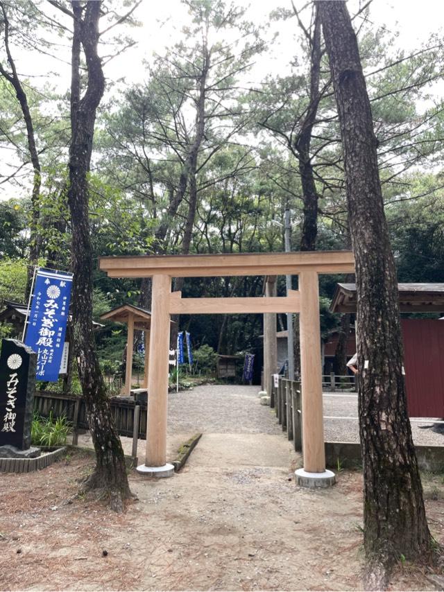 みそぎ御殿の参拝記録4