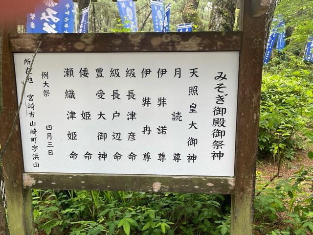 みそぎ御殿の参拝記録3