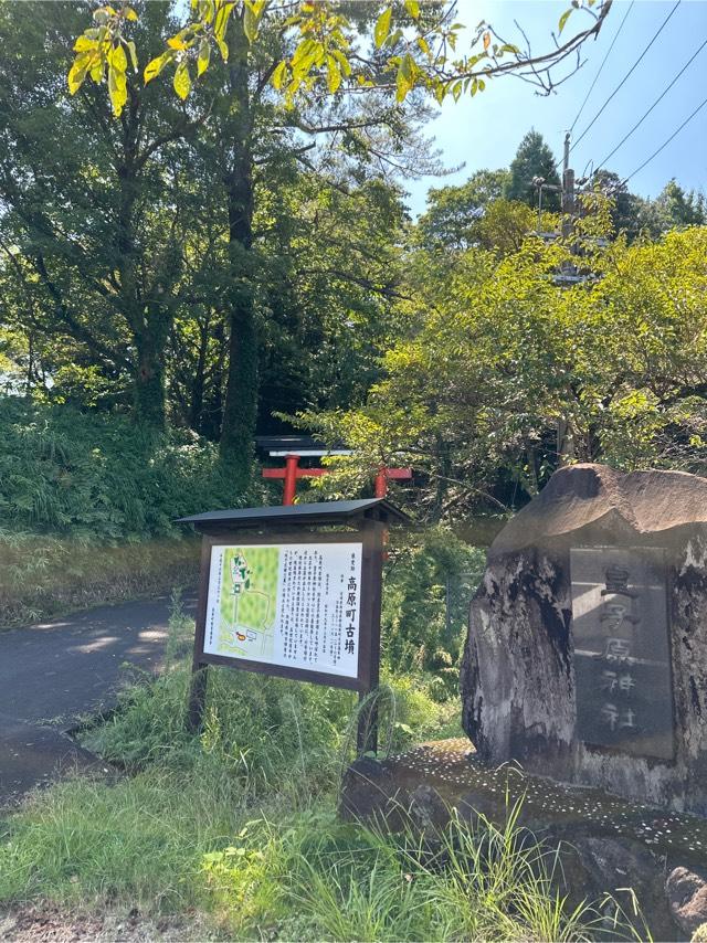 皇子原神社の参拝記録9