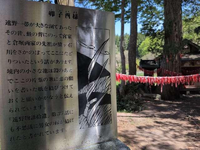 岩手県遠野市下組町2地割 卯子酉神社（愛宕神社境内社）の写真3
