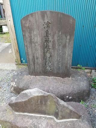 津島神社の参拝記録(yksna0514さん)