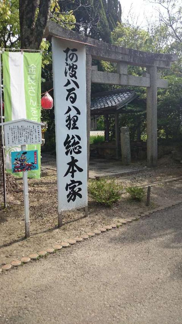 金長神社の参拝記録8