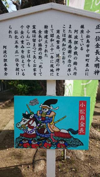 金長神社の参拝記録(金太郎さん)