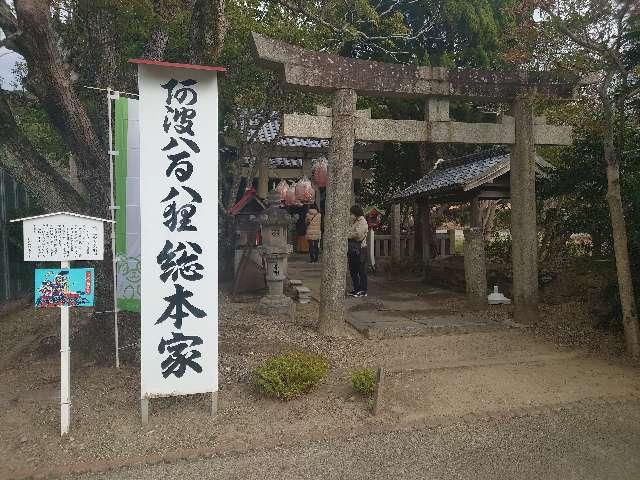 金長神社の参拝記録6