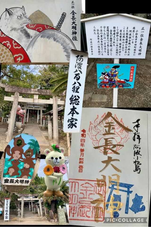 金長神社の参拝記録5