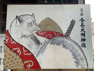 金長神社の参拝記録(えもさん)