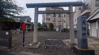 中村天祖神社の参拝記録(まっちゃんさん)