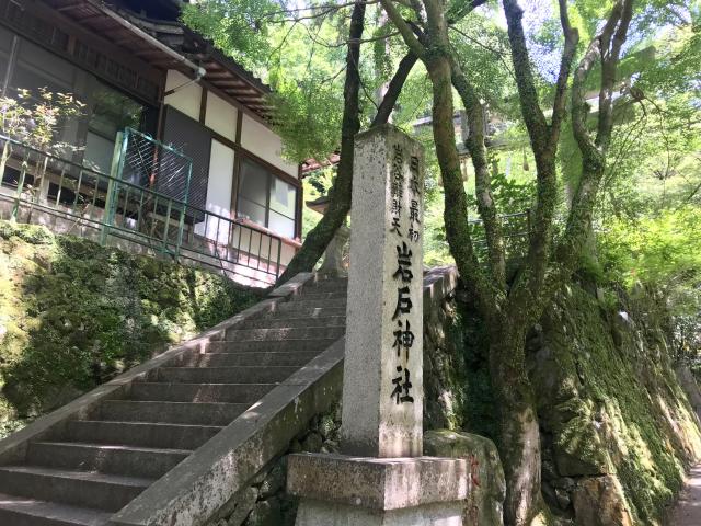 岩戸神社の参拝記録3