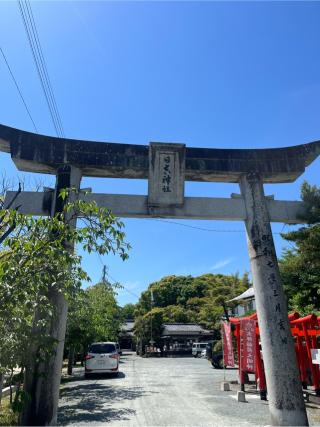 日吉神社の参拝記録(りんさん)