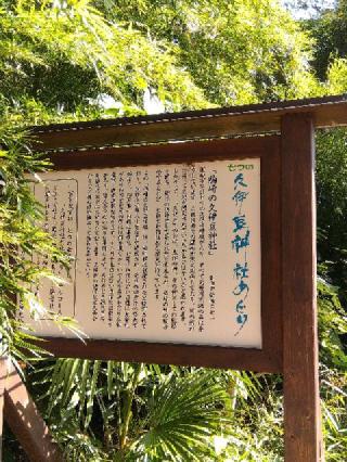 駒崎久伊豆神社の参拝記録(ブッチャーさん)
