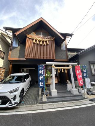 剣神社の参拝記録(明介さん)