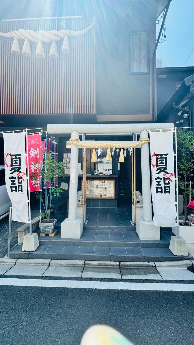 剣神社の参拝記録8
