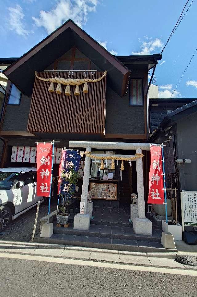 剣神社の参拝記録10