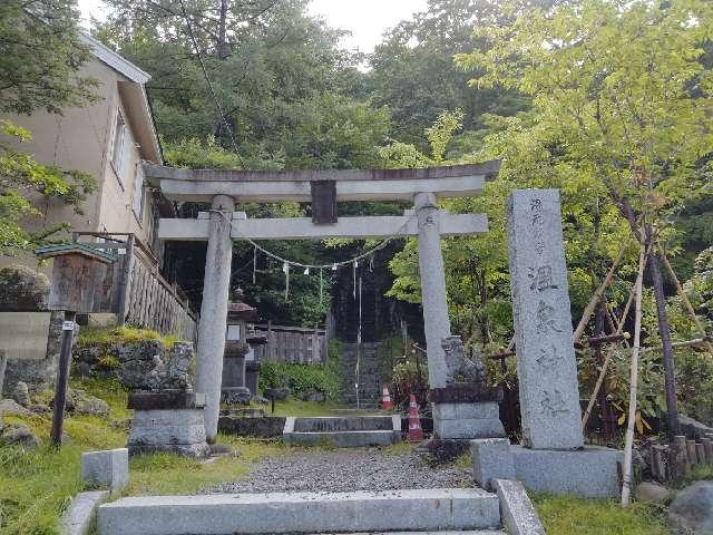 温泉神社の参拝記録5