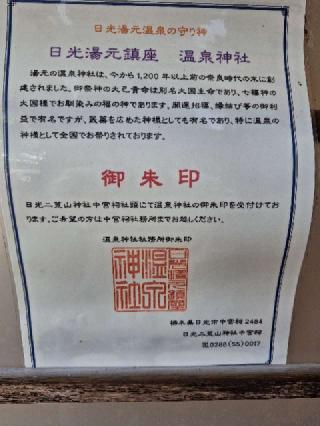 温泉神社の参拝記録(まーさんさん)