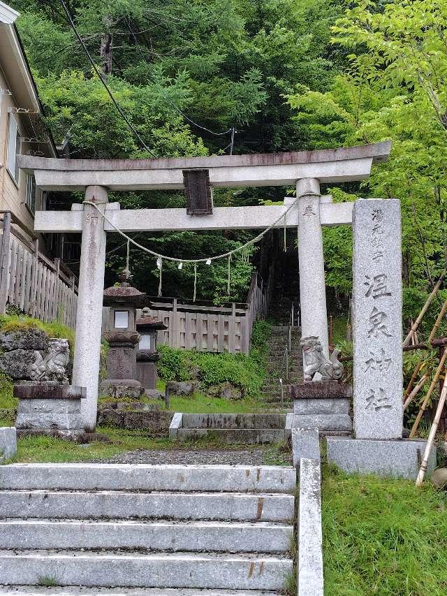 温泉神社の参拝記録6