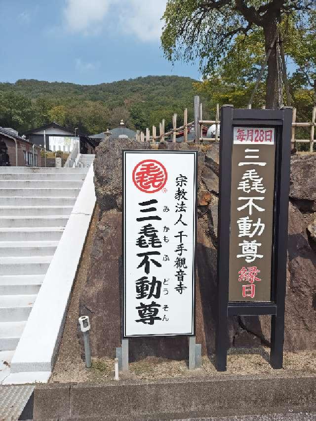 三毳不動尊 本堂の参拝記録5