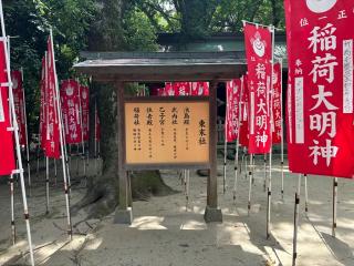 筥崎宮　東末社の参拝記録(KUMIKOさん)