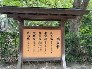 筥崎宮　西末社の参拝記録(KUMIKOさん)