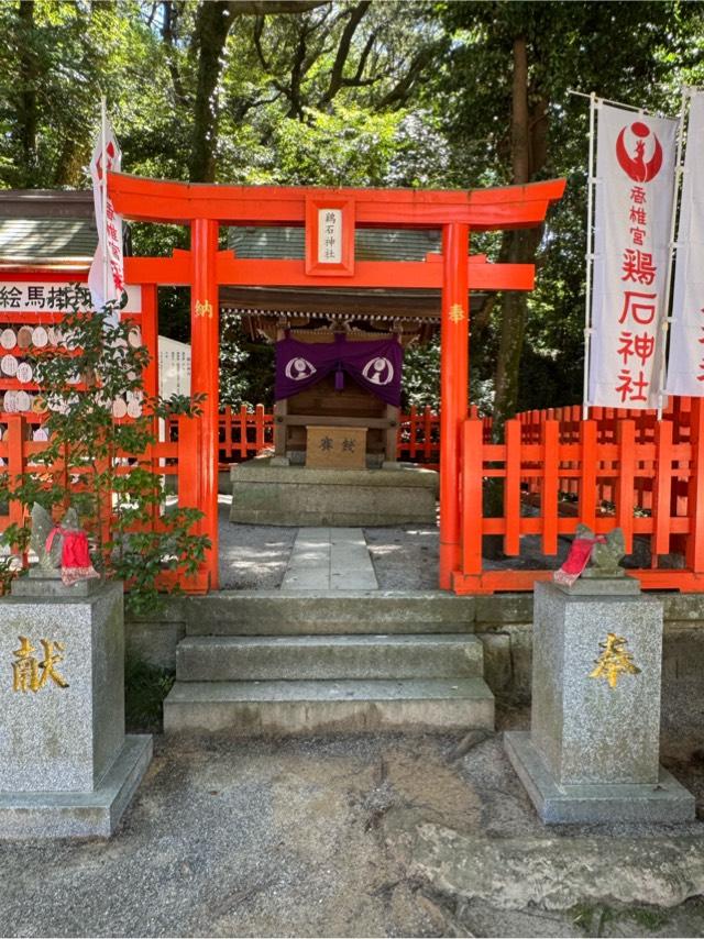 鶏石神社の参拝記録6