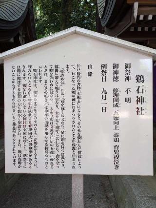 鶏石神社の参拝記録(シキさん)