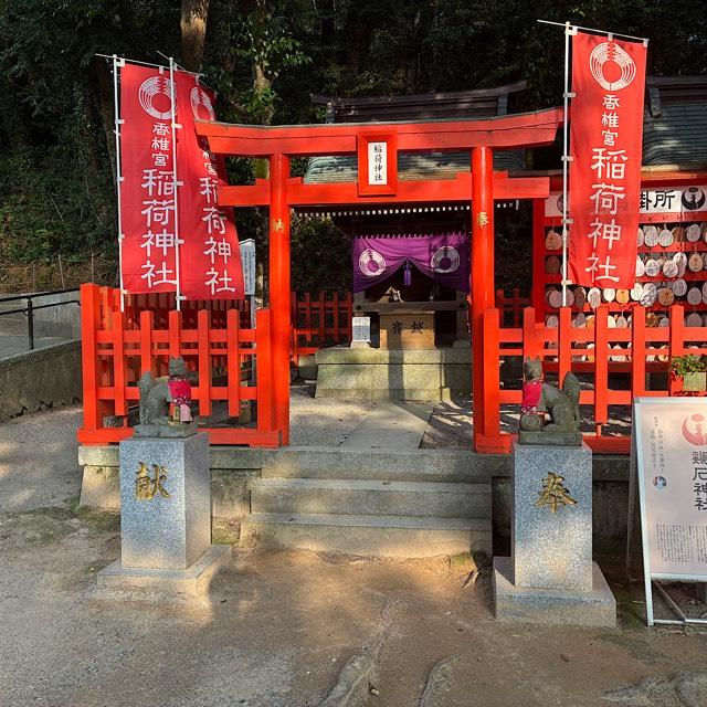 香椎宮稲荷神社の参拝記録5
