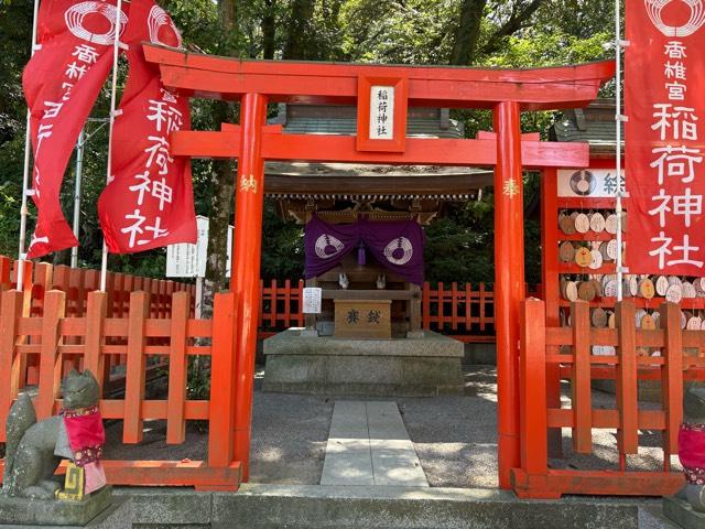 香椎宮稲荷神社の参拝記録5