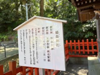 香椎宮稲荷神社の参拝記録(いけさん)