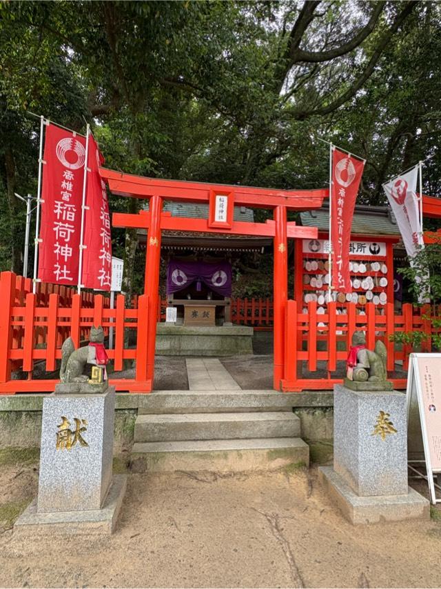 香椎宮稲荷神社の参拝記録5