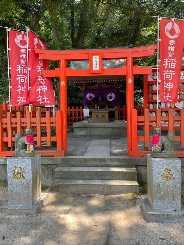 香椎宮稲荷神社の参拝記録6