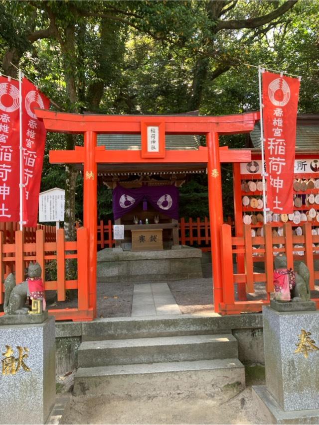 香椎宮稲荷神社の参拝記録5