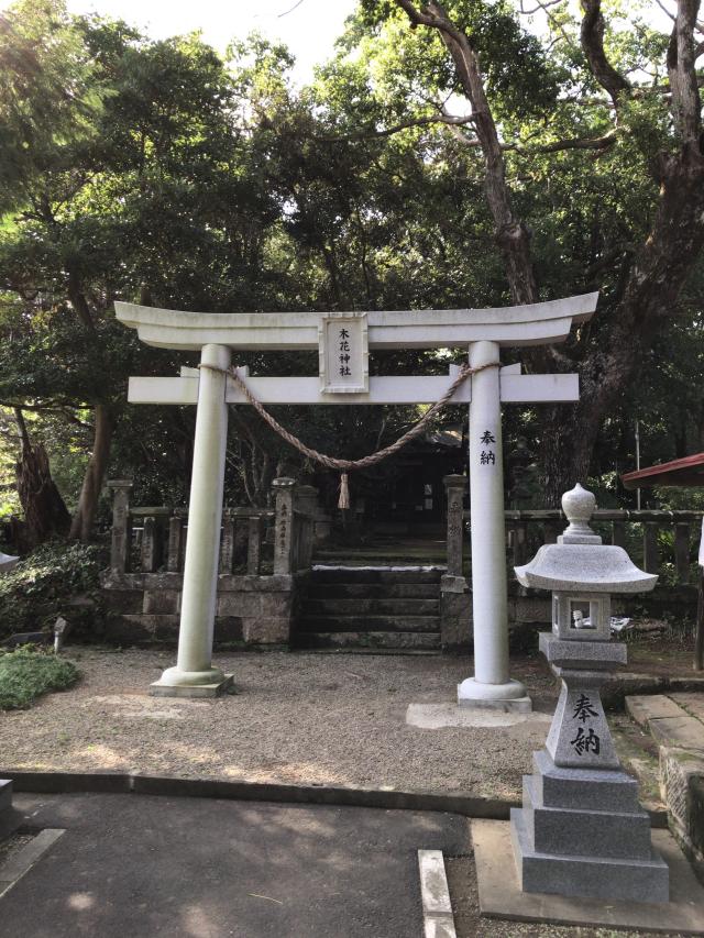 宮崎県宮崎市熊野9507 木花神社の写真1