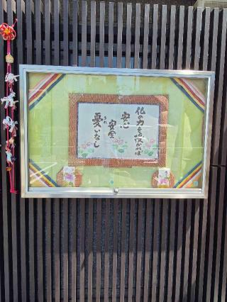 東京　佛願寺の参拝記録(ヒロ&ダディさん)