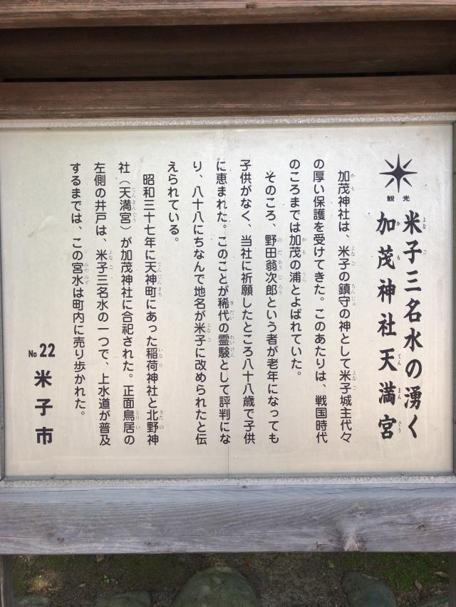 鳥取県米子市加茂町二丁目212番地 賀茂神社天満宮の写真2