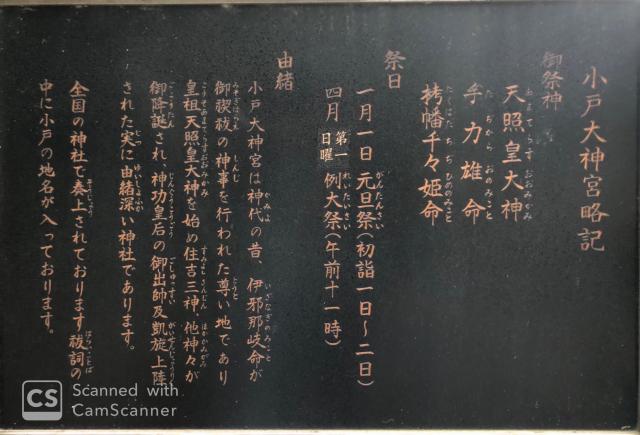 小戸大神宮の参拝記録2
