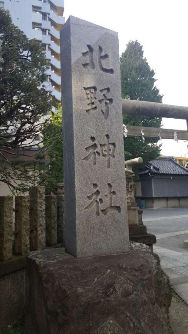 東京都足立区綾瀬2-23 綾瀬北野神社の写真2