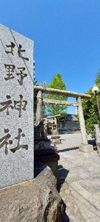 綾瀬北野神社の参拝記録(まーぼーさん)