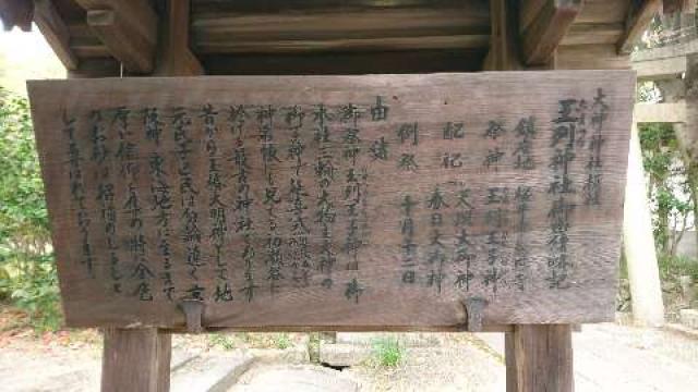 奈良県桜井市慈恩寺381 玉列神社の写真4