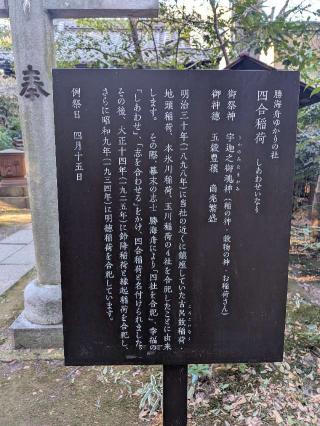四合稲荷神社(赤坂氷川神社摂社)の参拝記録(まーさんさん)