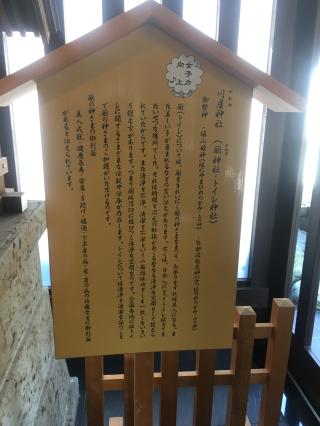 川屋神社(厠 神社)の参拝記録(由美りんさん)